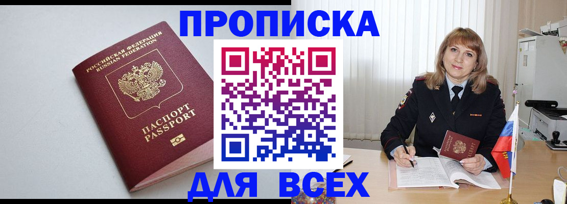 прописка в квартире в Иркутске