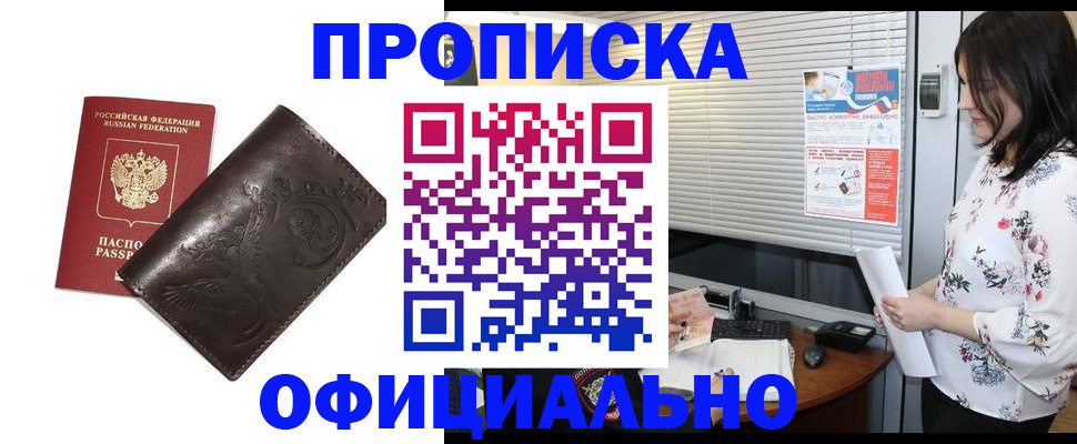 временная регистрация купить в Иркутске